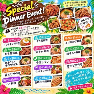 🍽️🌴✨SPECIAL DINNER EVENT開催します！！✨🌴🍽️